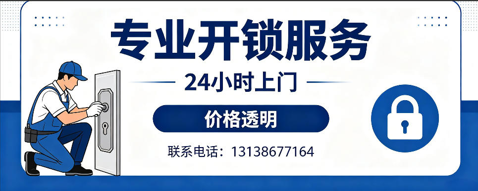 防城港 开防盗门｜家用入户门无损开锁、反锁开门、换锁芯维修公司