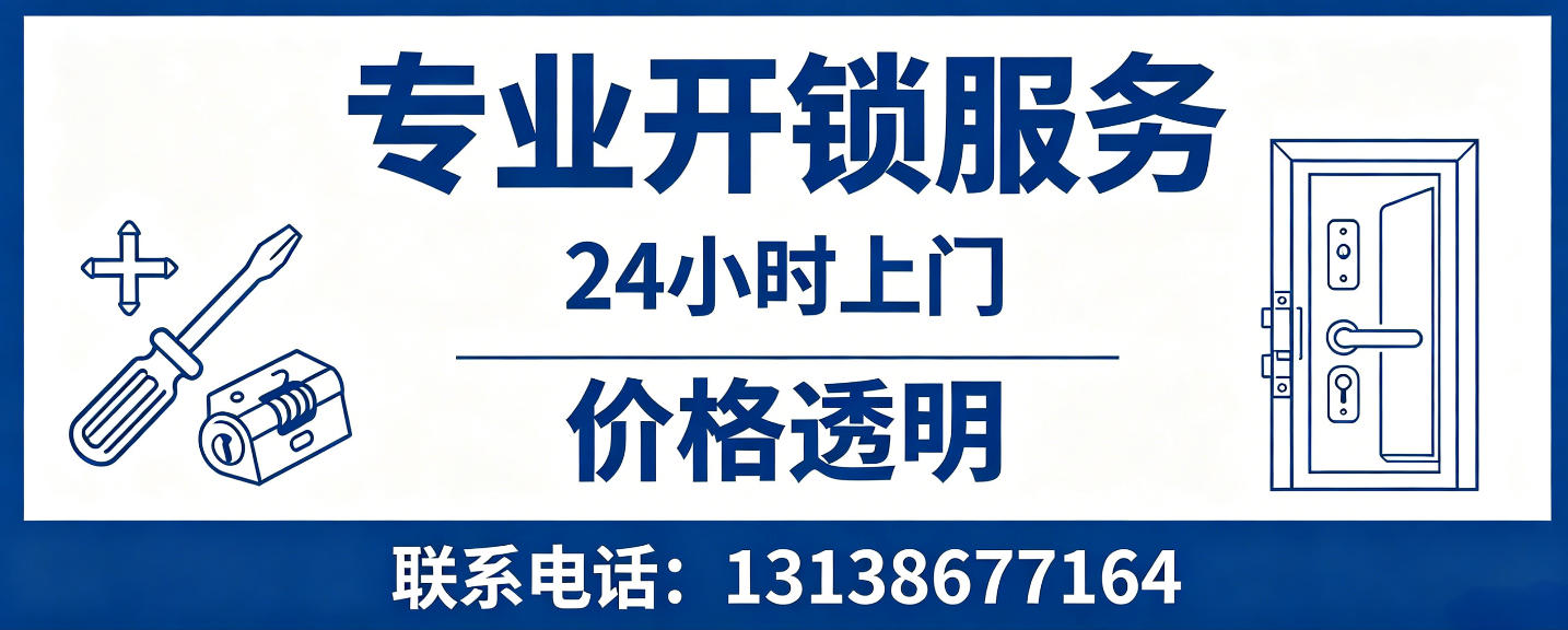 防城港 无损开锁换锁｜防盗门不破门开锁、C 级锁芯更换正规公司